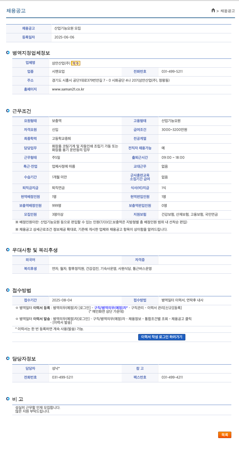 삼안산업 산업 기능 요원 모집 채용공고