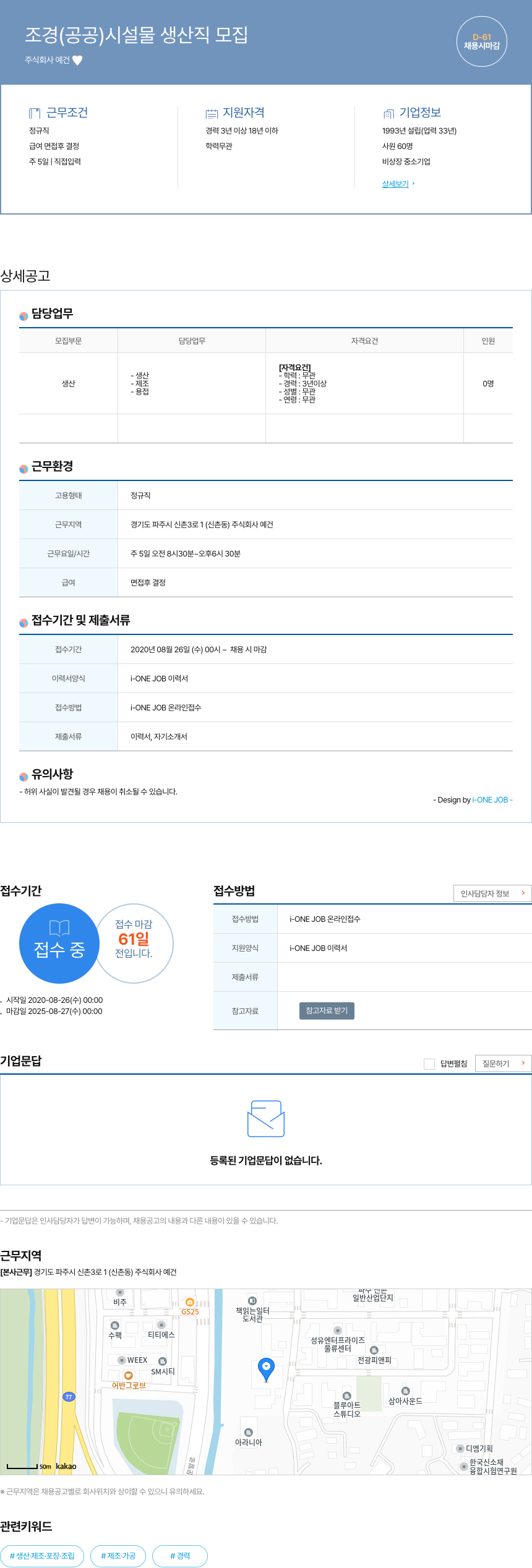 예건 조경 (공공) 시설물 생산직 모집 채용공고