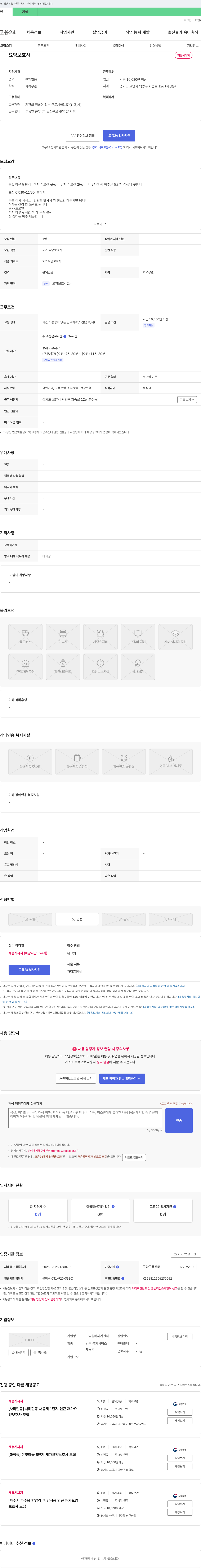 고양실버재가센터 [화정동] 은빛마을 5단지 재가 요양보호사 모집 채용공고