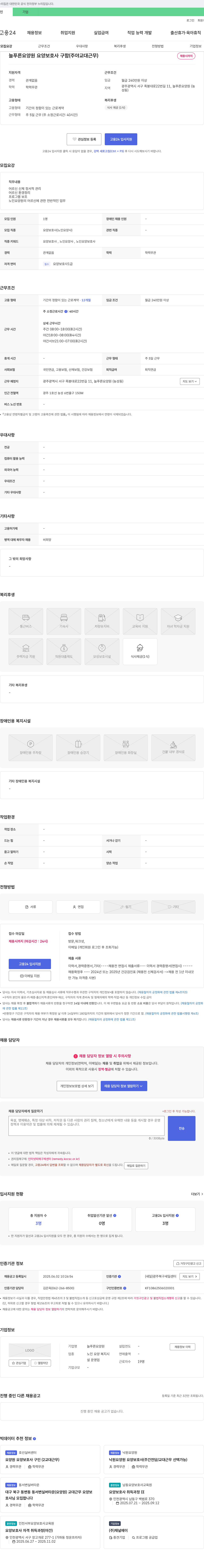 늘푸른요양원 요양 보호사 구함 (주야 교대 근무) 채용공고