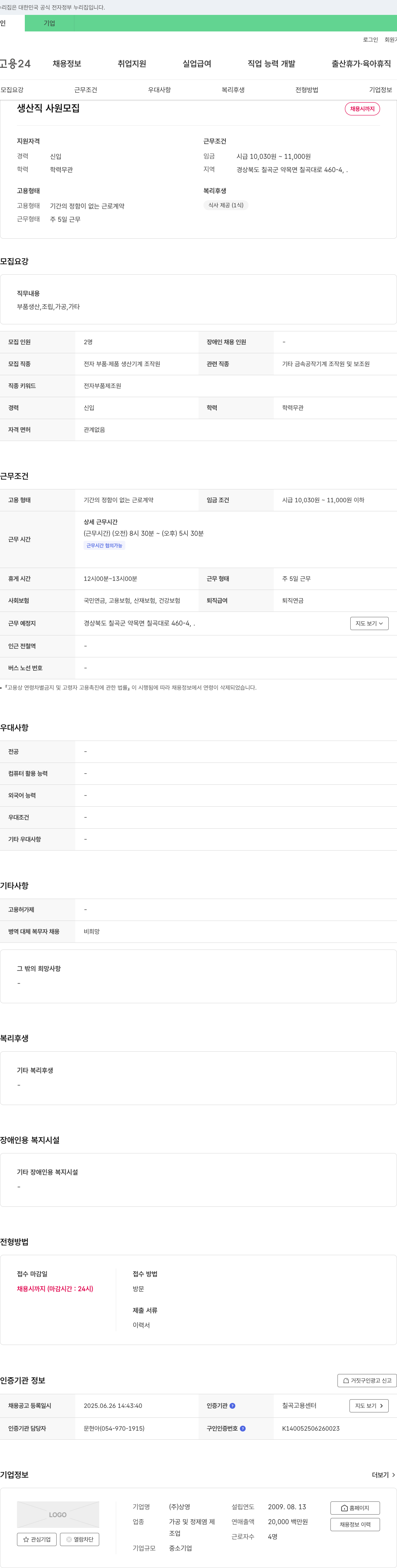 상영 생산직 사원 모집 채용공고