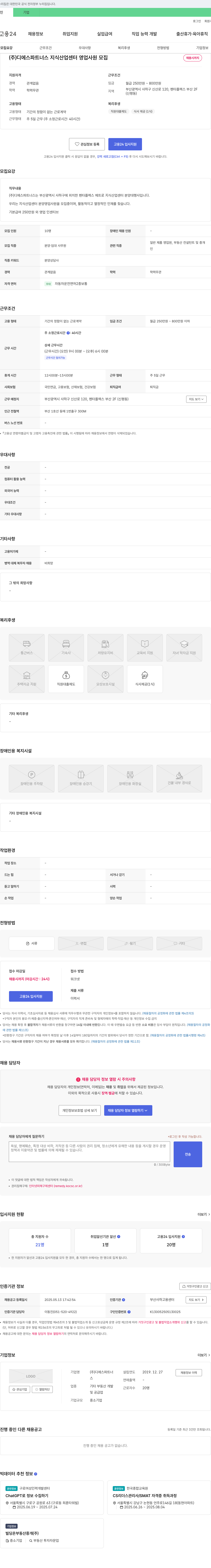 디에스파트너스 지식산업센터 영업사원 모집 채용공고
