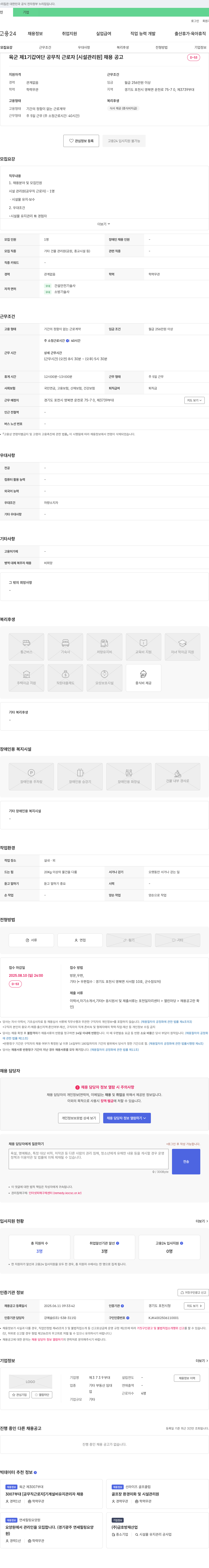 제3739부대 육군 제 1기갑여단 공무직 근로자 [시설관리원] 채용 공고 채용공고