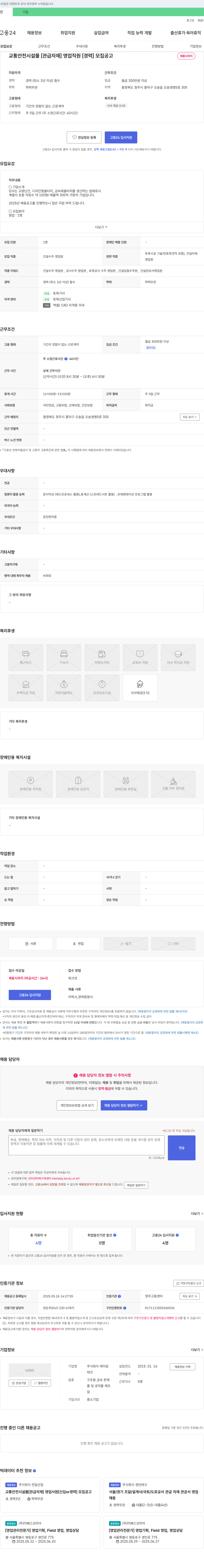 케이원 교통 안전 시설물 [관급 자재] 영업 직원 [경력] 모집 공고 채용공고