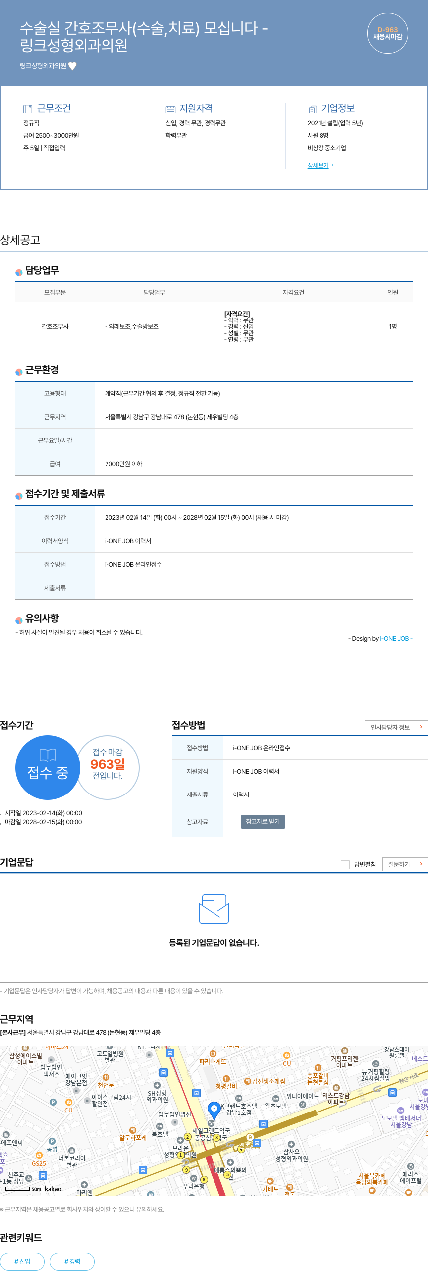 링크성형외과의원 수술실 간호조무사(수술 치료) 모십니다 채용공고