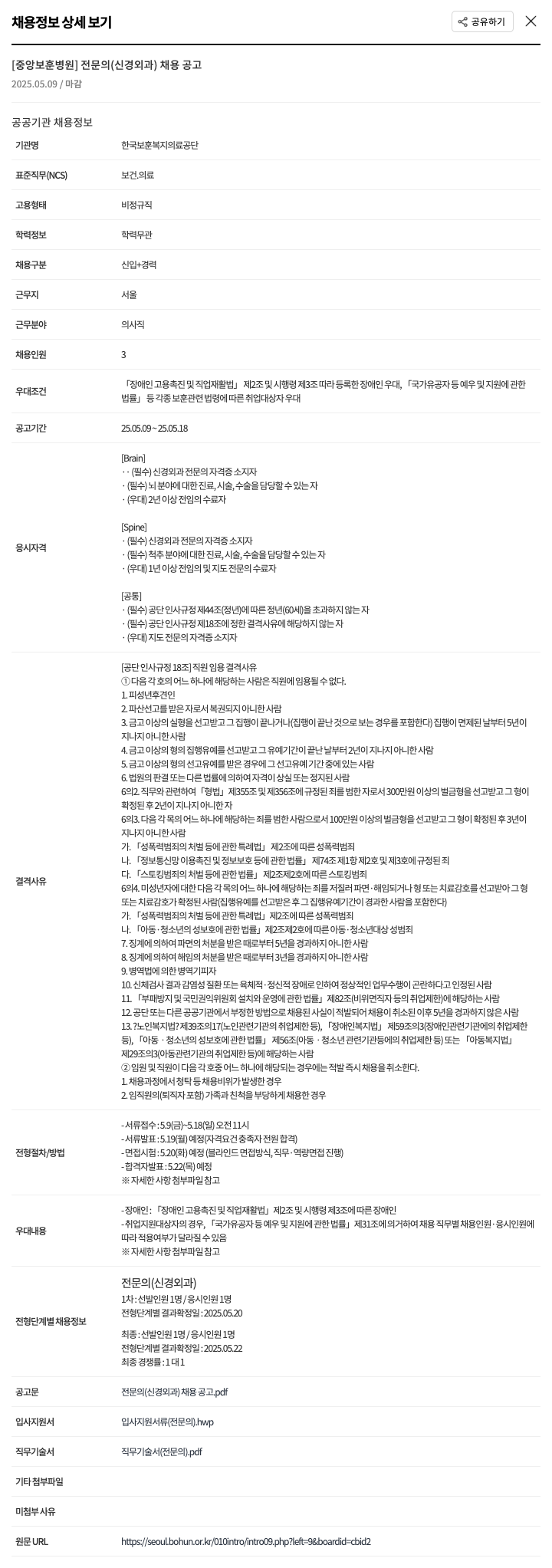 한국보훈복지의료공단 전문의(신경외과) 채용 공고 채용공고