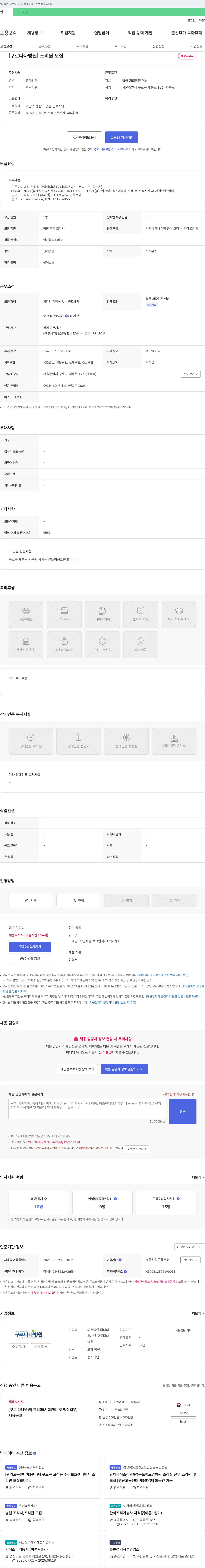 구로다나병원 [구로 다나 병원] 조리원 모집 채용공고