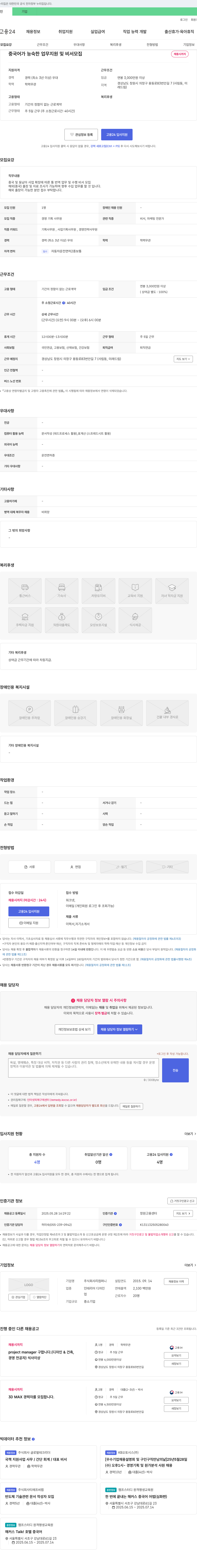 리컴퍼니 중국어가 능숙한 업무 지원 및 비서 모집 채용공고