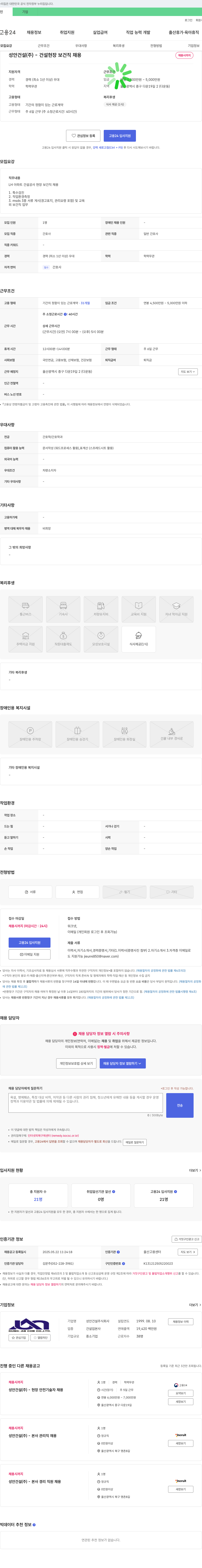 성안건설 건설 현장 보건직 채용 채용공고