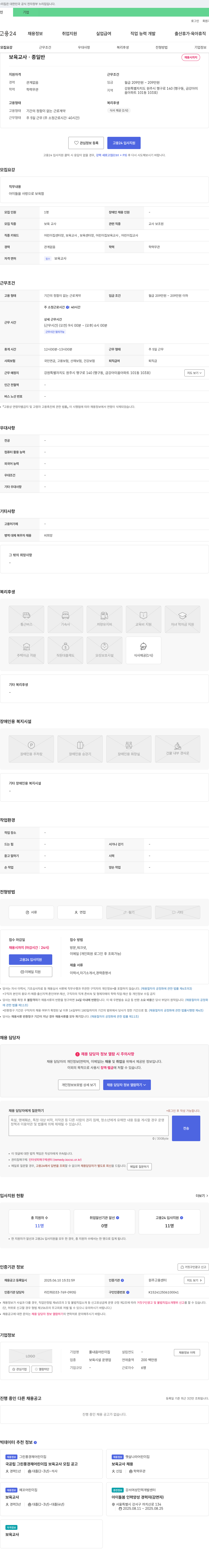 내음어린이집 보육교사·종일반 채용 공고 채용공고