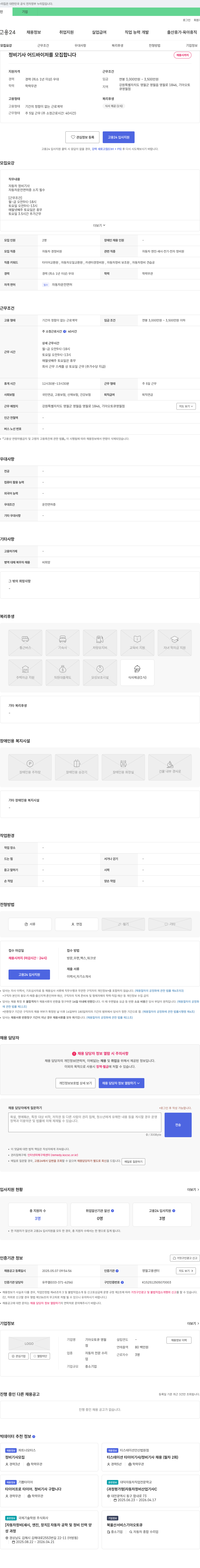 기아오토큐영월점 정비 기사 어드바이저 모집 채용공고