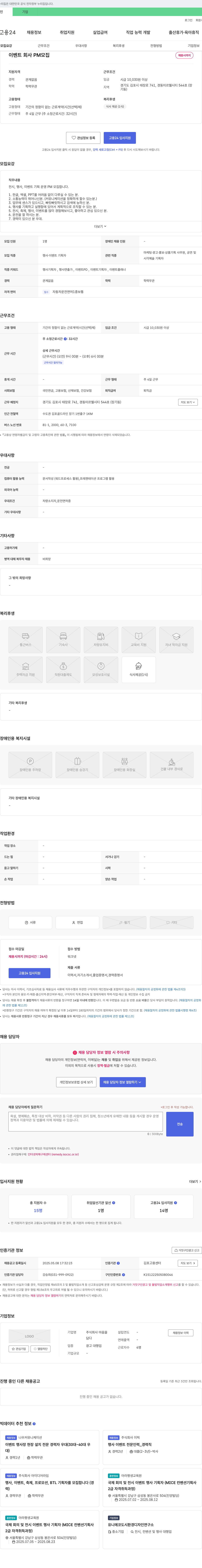마음을담다 이벤트 회사 PM 모집 채용공고