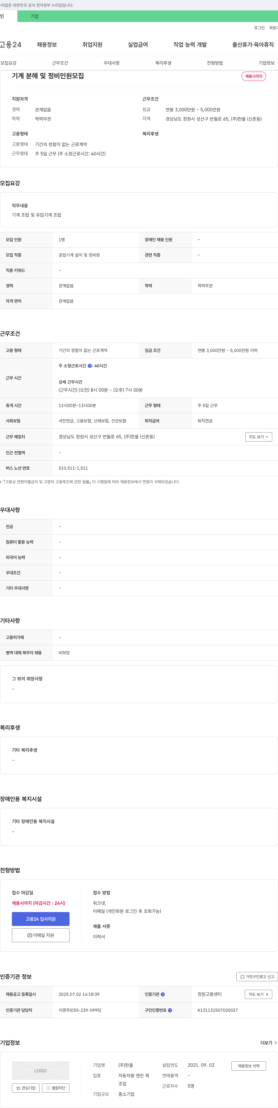 한올 기계 분해 및 정비 인원 모집 채용공고