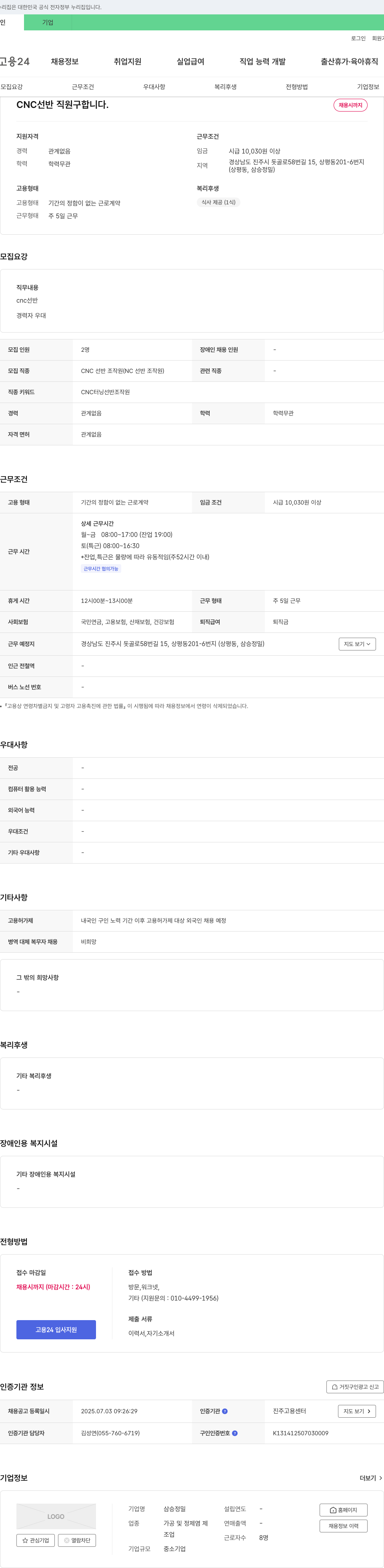 삼승정밀 CNC 선반 직원 구합니다 채용공고