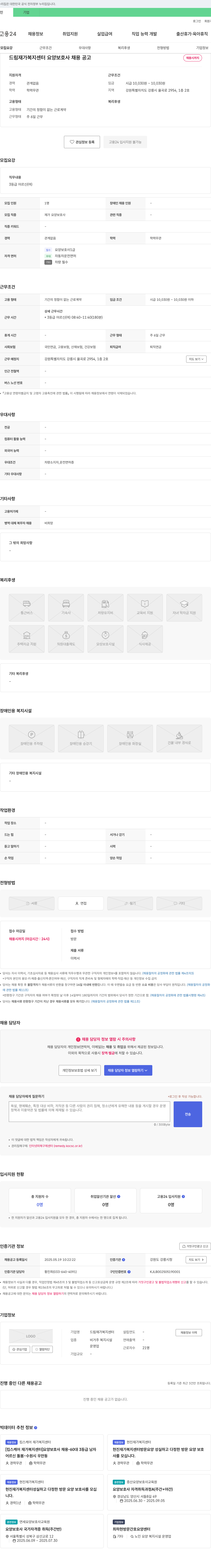 드림 재가복지센터 요양 보호사 채용 공고 채용공고
