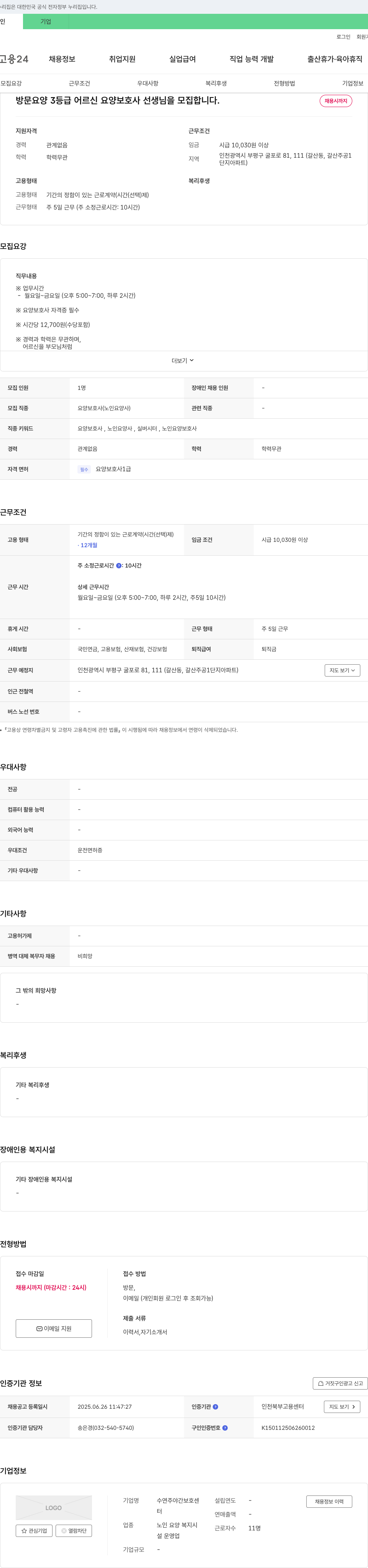 수연주야간보호센터 방문 요양 3등급 어르신 요양보호사 선생님 모집 채용공고
