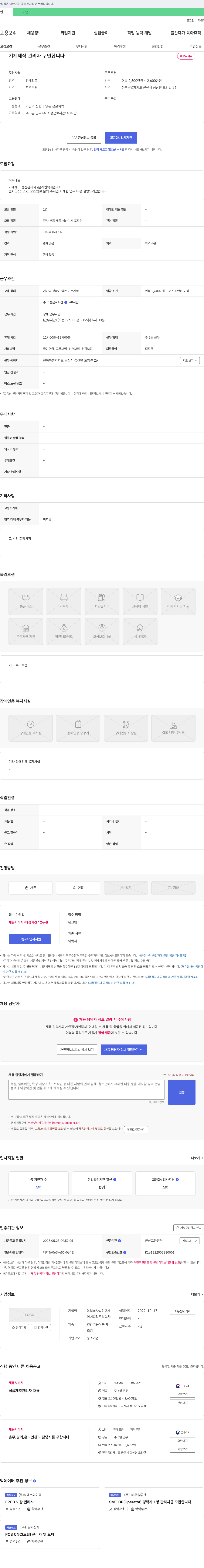 이메디칼 기계 제작 관리자 구인 채용공고