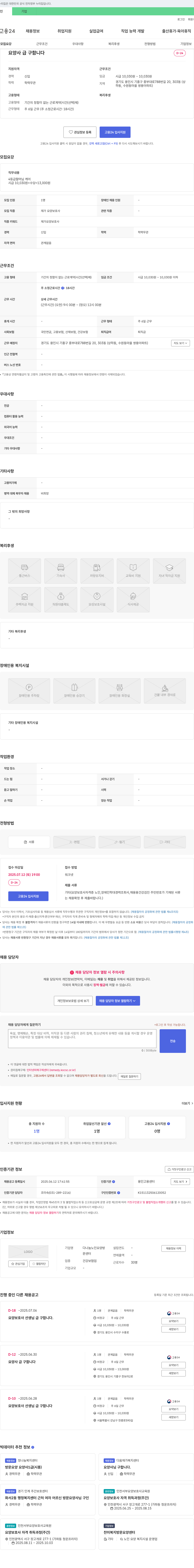다나눔노인요양방 요양사 급구합니다 (재가 요양보호사) 채용공고
