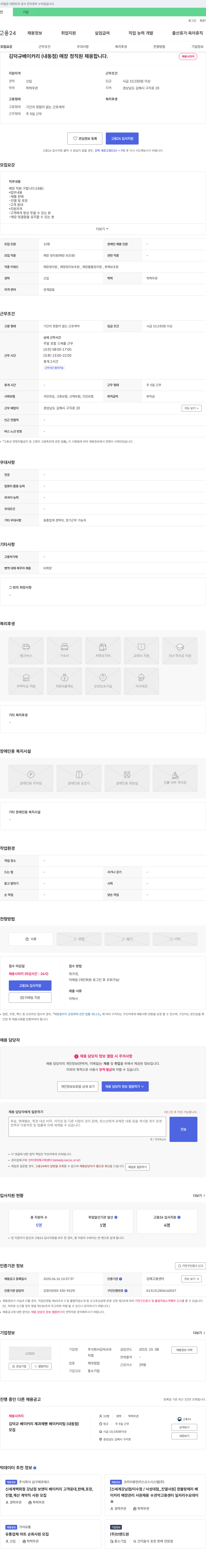 김덕규과 김덕규 베이커리 (내동점) 매장 정직원 채용 채용공고