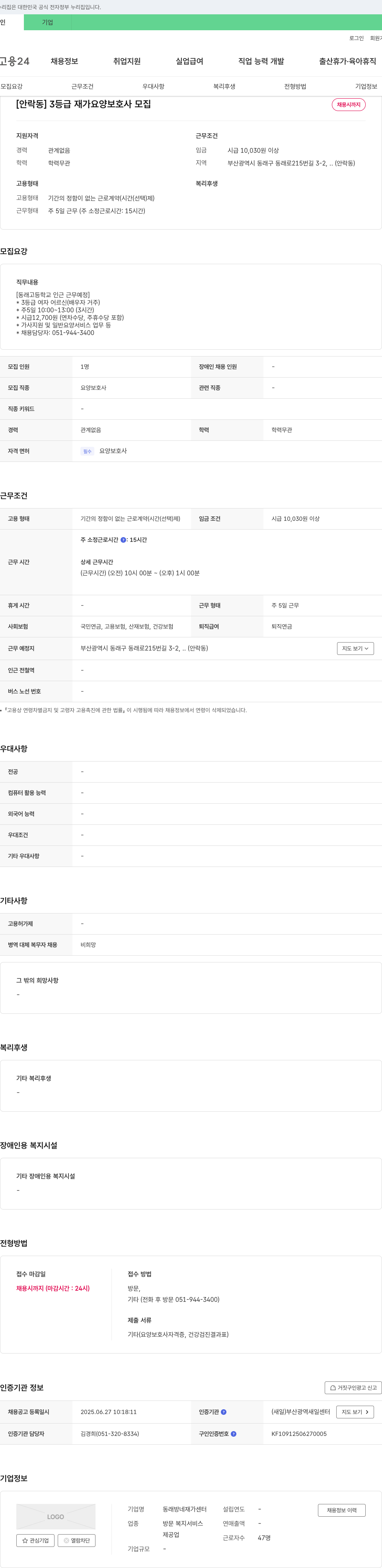 동래방네재가센터 [안락동] 3등급 재가 요양보호사 모집 채용공고