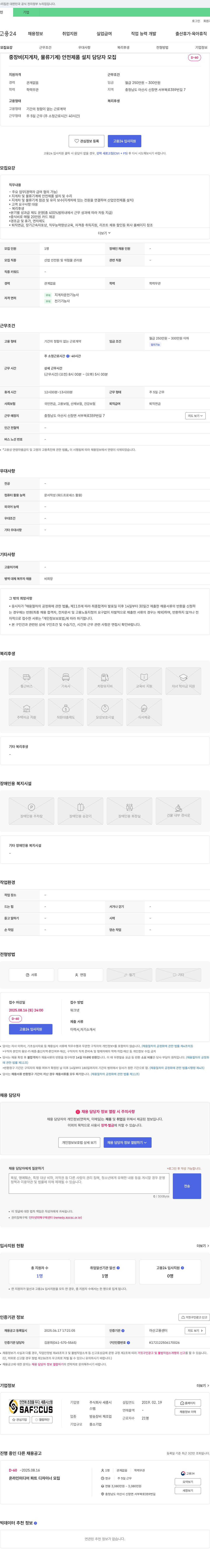 세종시스템 중장비(지게차, 물류기계) 안전제품 설치 담당자 모집 채용공고