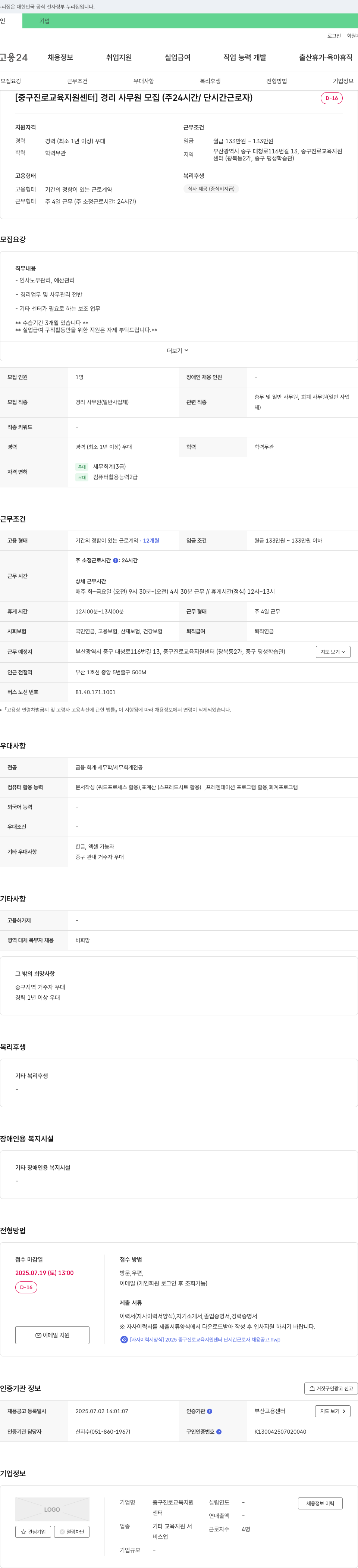 중구진로교육지원센터 [중구 진로 교육 지원 센터] 경리 사무원 모집 (주 24시간 / 단시간 근로자) 채용공고