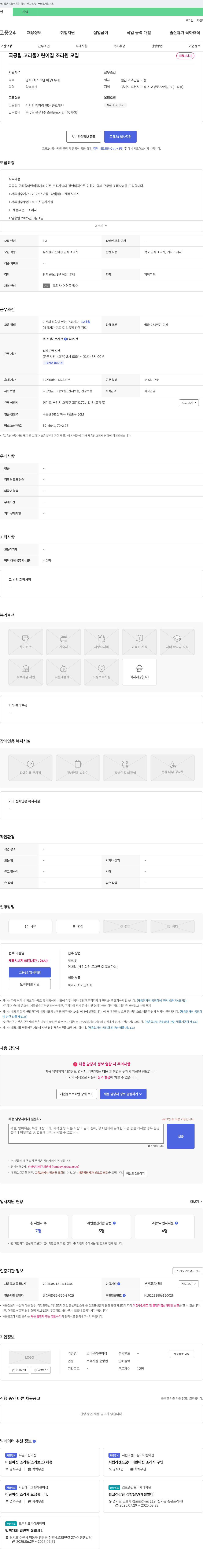 고리울어린이집 국공립 고리울 어린이집 조리원(조리사) 모집 채용공고