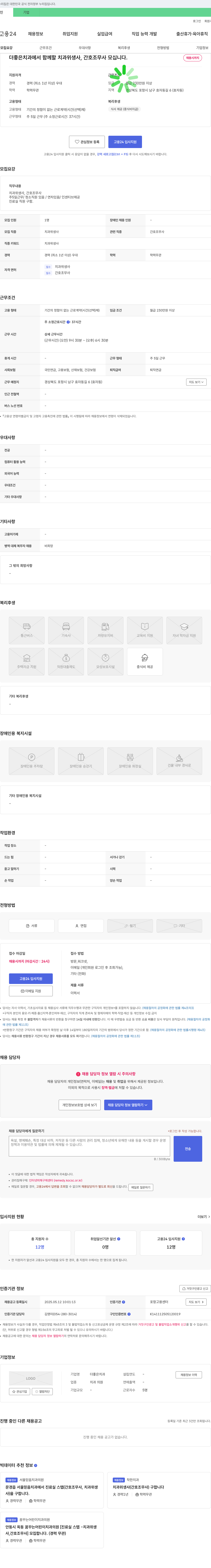더좋은치과 더 좋은 치과에서 함께 할 치과 위생사, 간호조무사 모십니다. 채용공고