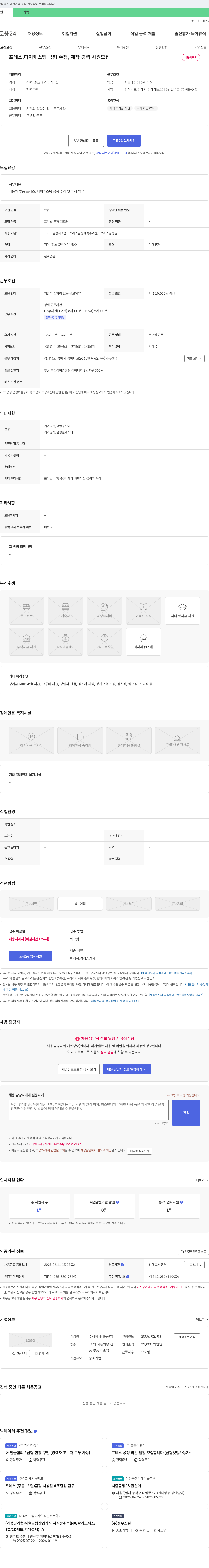 세동산업 프레스, 다이캐스팅 금형 수정, 제작 경력 사원 모집 채용공고
