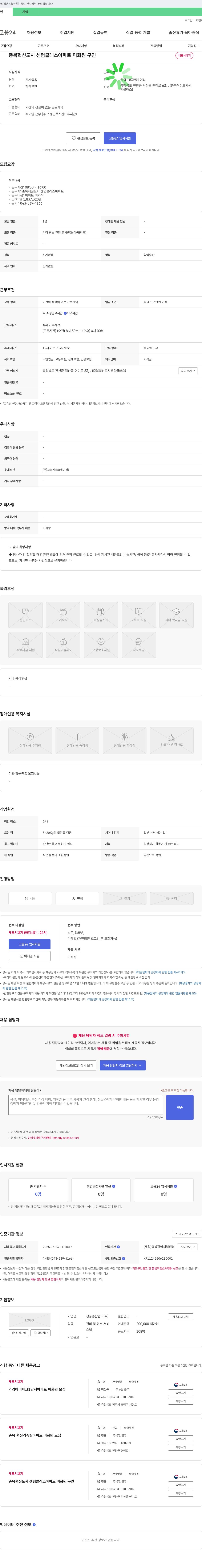 청풍종합관리 충북 혁신도시 센텀클래스 아파트 미화원 구인 채용공고