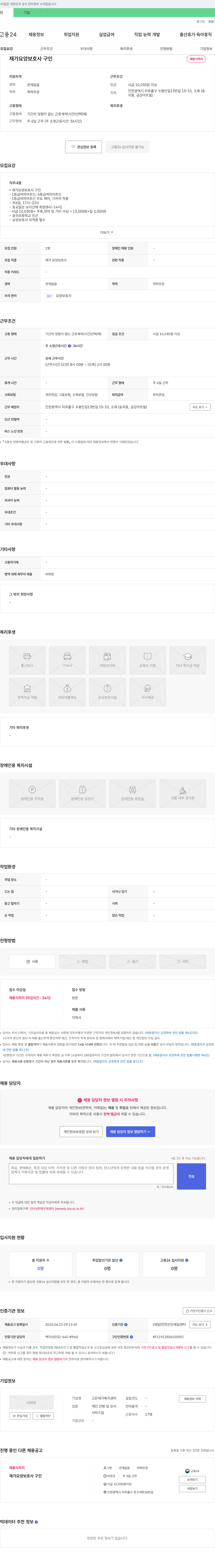 고은재가복지센터 재가 요양 보호사 구인 채용공고