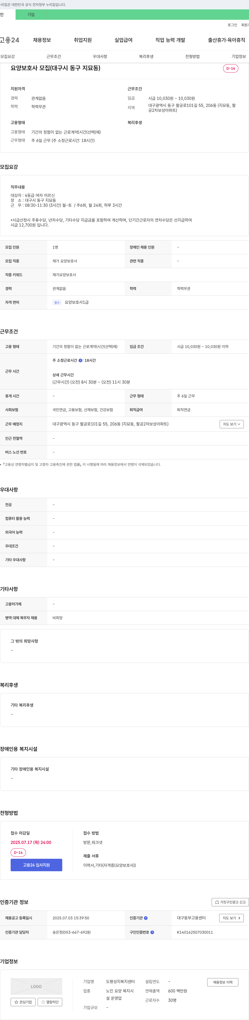 도평성지복지센터 요양 보호사 모집 (대구시 동구 지묘동) 채용공고