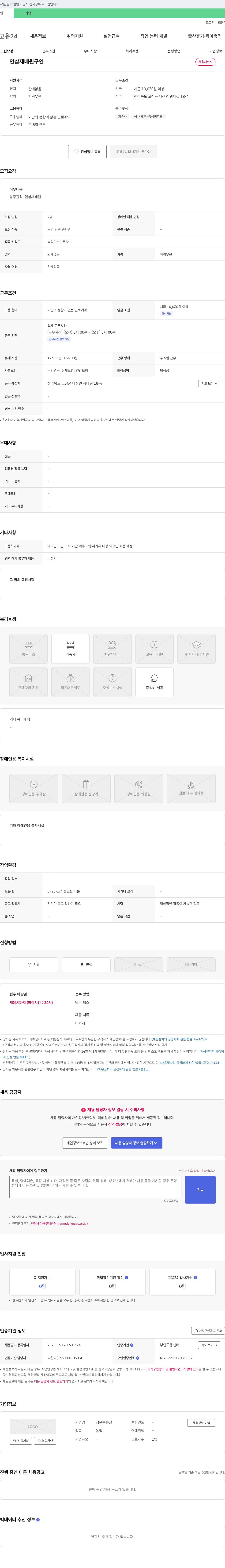 정윤수농장 인삼 재배 원 구인 채용공고
