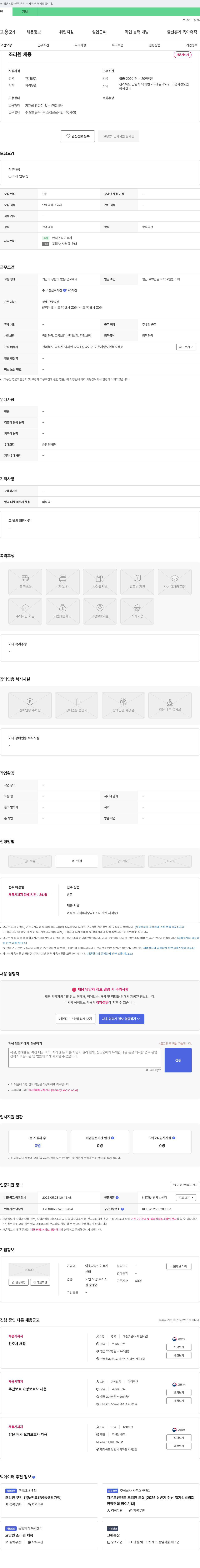 이웃사랑노인복지센터 조리원 채용 채용공고