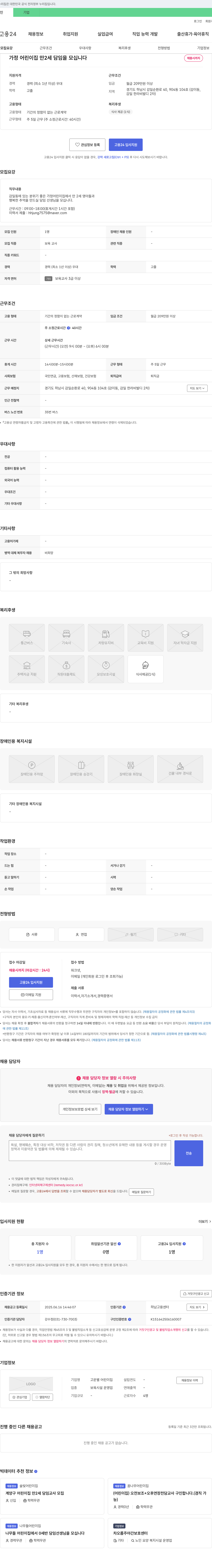 고운별어린이집 가정 어린이집 만 2세 담임을 모십니다 채용공고
