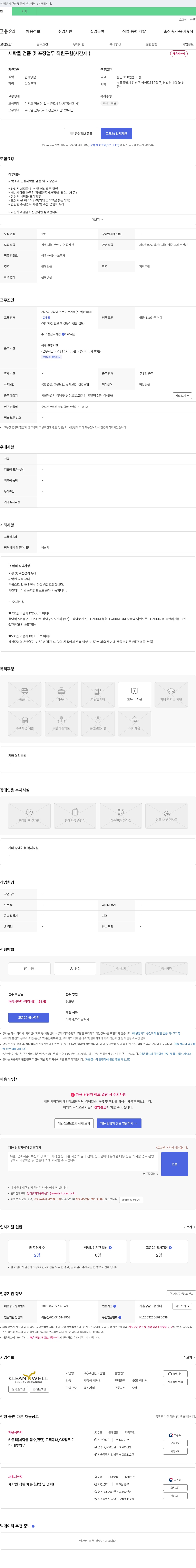 유진컨티넨탈 세탁물 검품 및 포장 업무 직원 구함 (시간제) 채용공고