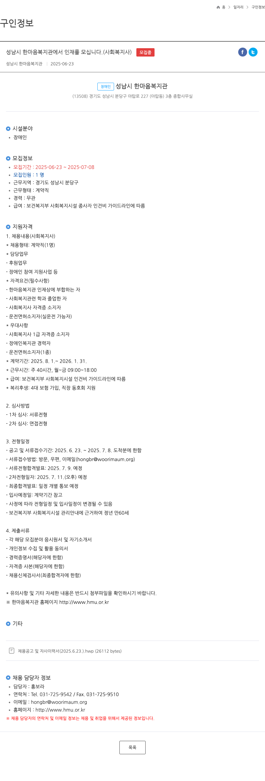 성남시한마음복지관 성남시 한마음 복지관에서 인재를 모십니다. (사회복지사) 채용공고