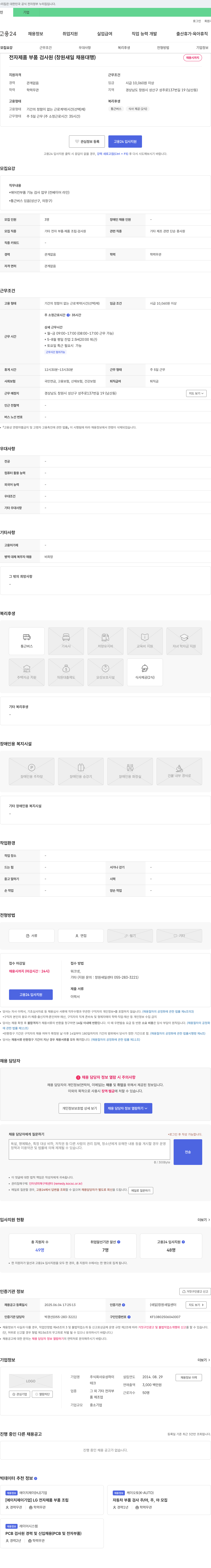 유성하이 전자 제품 부품 검사원 (창원 새일 채용 대행) 채용 채용공고