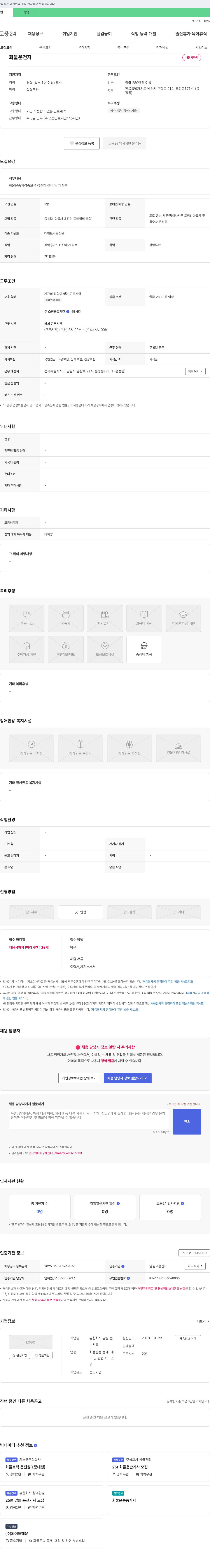 남원전 화물 운전자 채용 채용공고