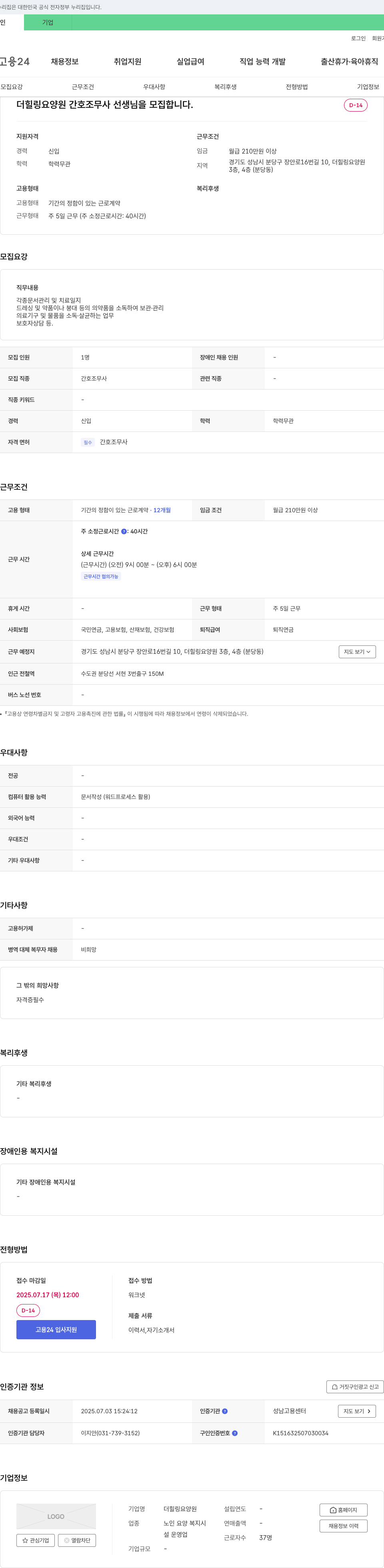 더힐링요양원 더 힐링 요양원 간호조무사 선생님 모집 채용공고