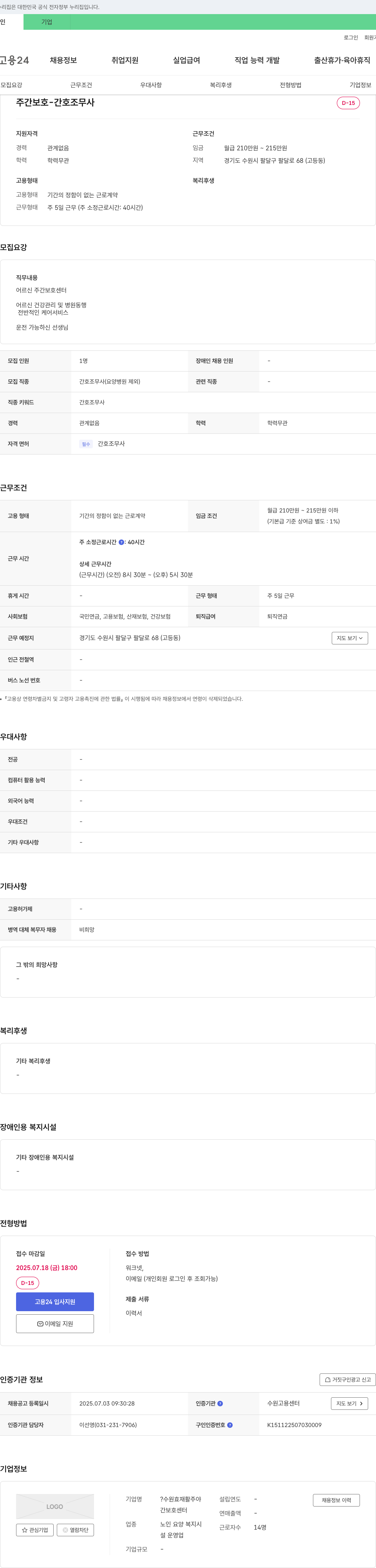 수원효재활주간보호센터 주간 보호 - 간호조무사 채용 채용공고