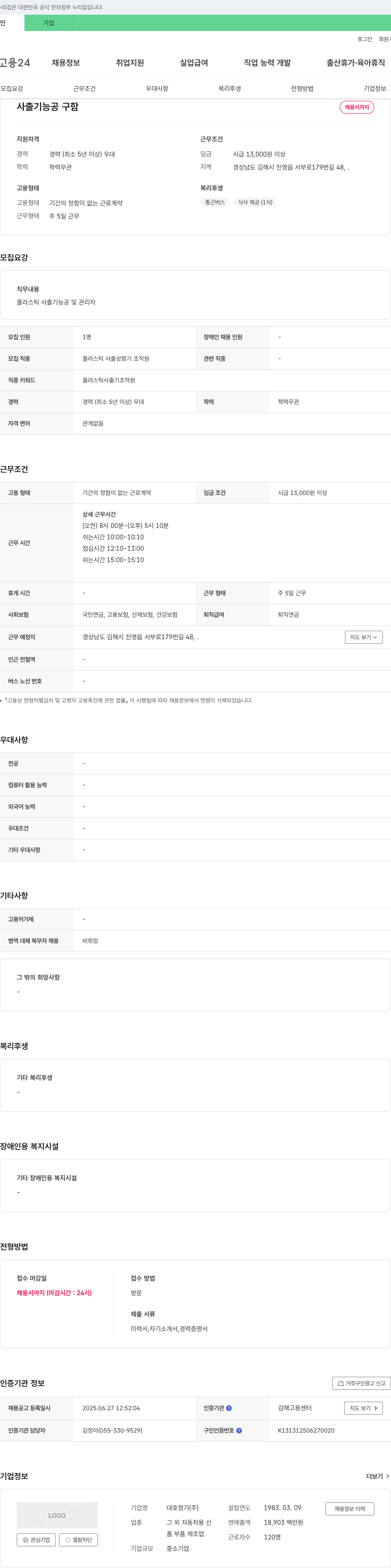 대호정기 사출 기능공 구함 채용공고