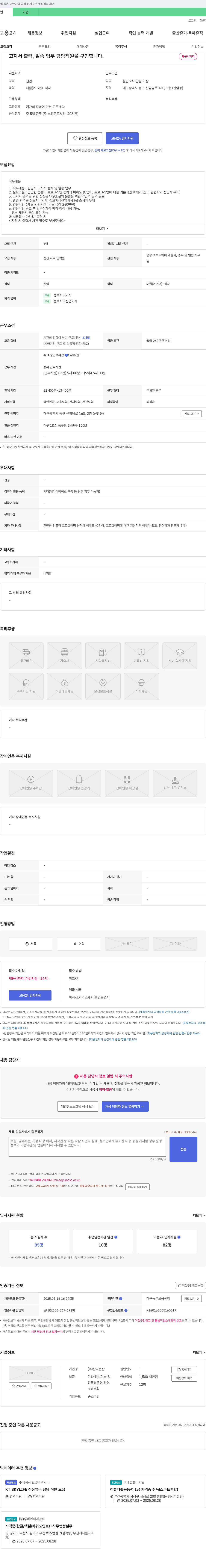 한국전산 관공서 고지서 출력 및 발송 업무 담당 직원 채용 채용공고