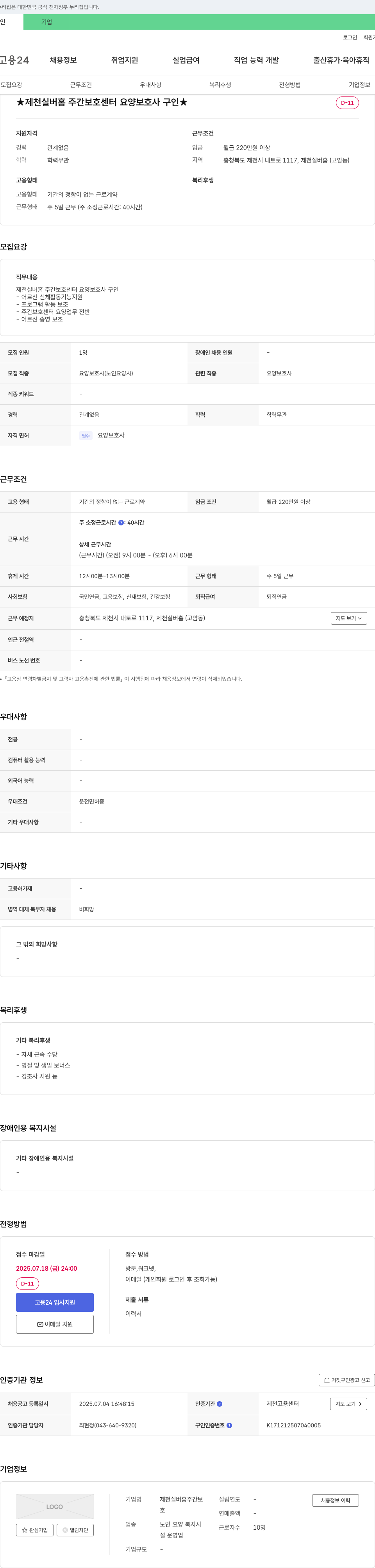 제천실버홈주간보호센터 ★ 제천 실버 홈 주간 보호 센터 요양 보호사 구인 ★ 채용공고