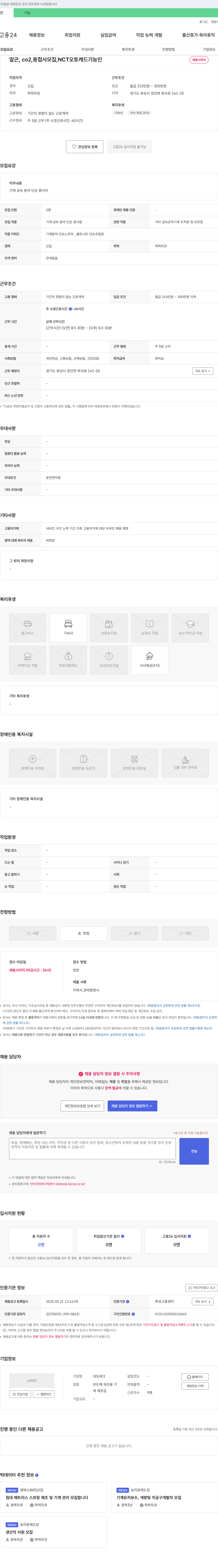 대도테크 알곤, CO2 용접사 모집, NCT 오토캐드 기능인 채용 채용공고