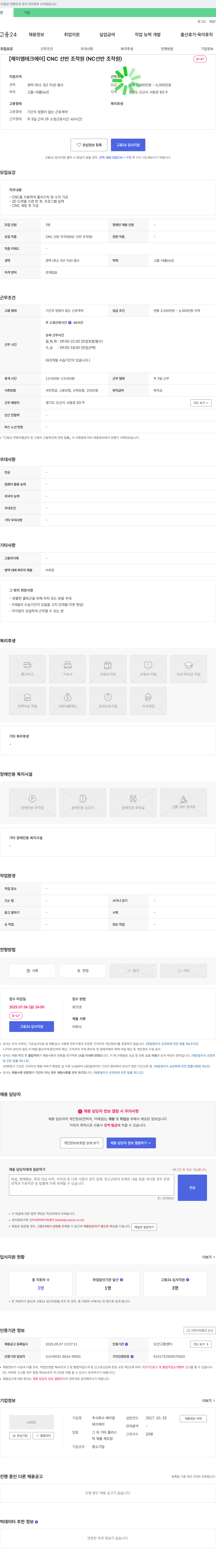 제이엠테크에이 CNC 선반 조작원(NC 선반 조작원) 채용 채용공고