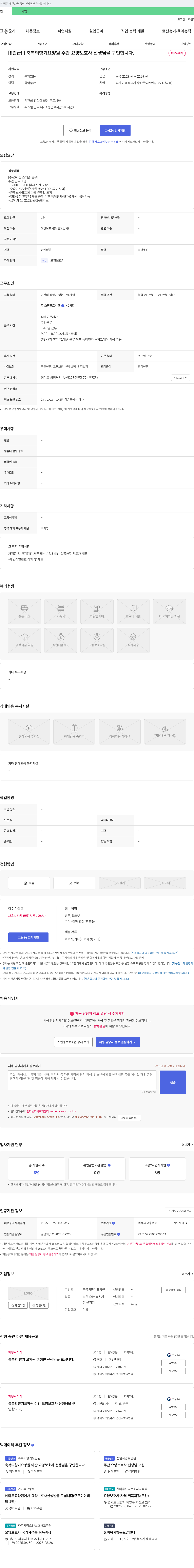축복의향기요양원 [긴급] 축복의향기요양원 주간 요양보호사 선생님 구인 채용공고
