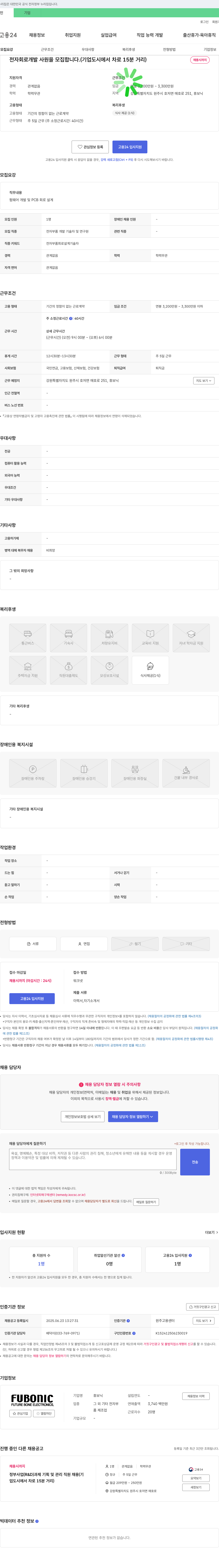 휴보닉 전자 회로 개발 사원 모집 채용공고