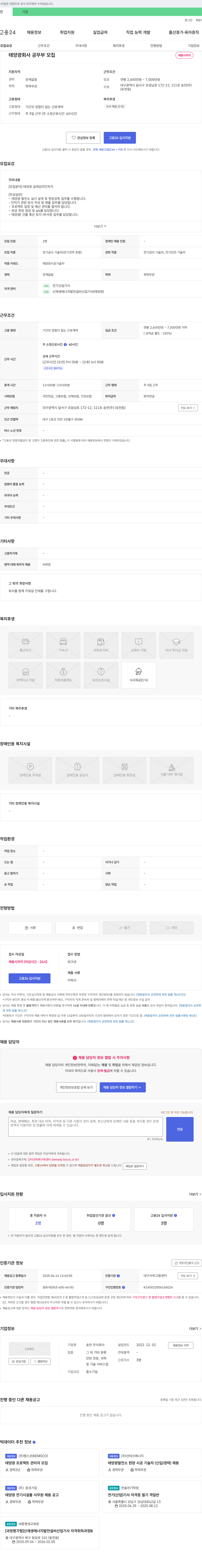 송전 태양광 회사 공무부 모집 채용공고