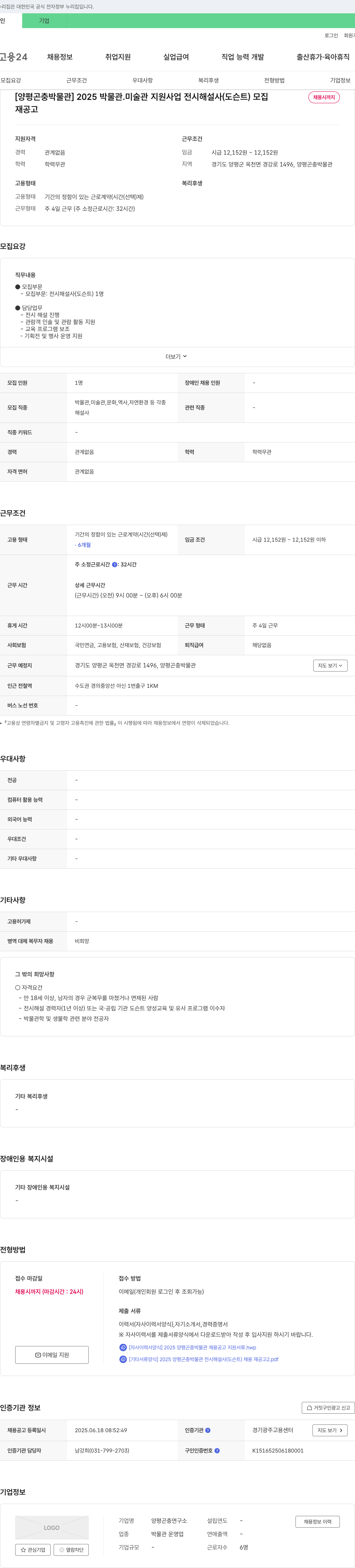 양평곤충연구소 [양평 곤충 박물관] 2025 박물관·미술관 지원 사업 전시 해설사(도슨트) 모집 채용공고